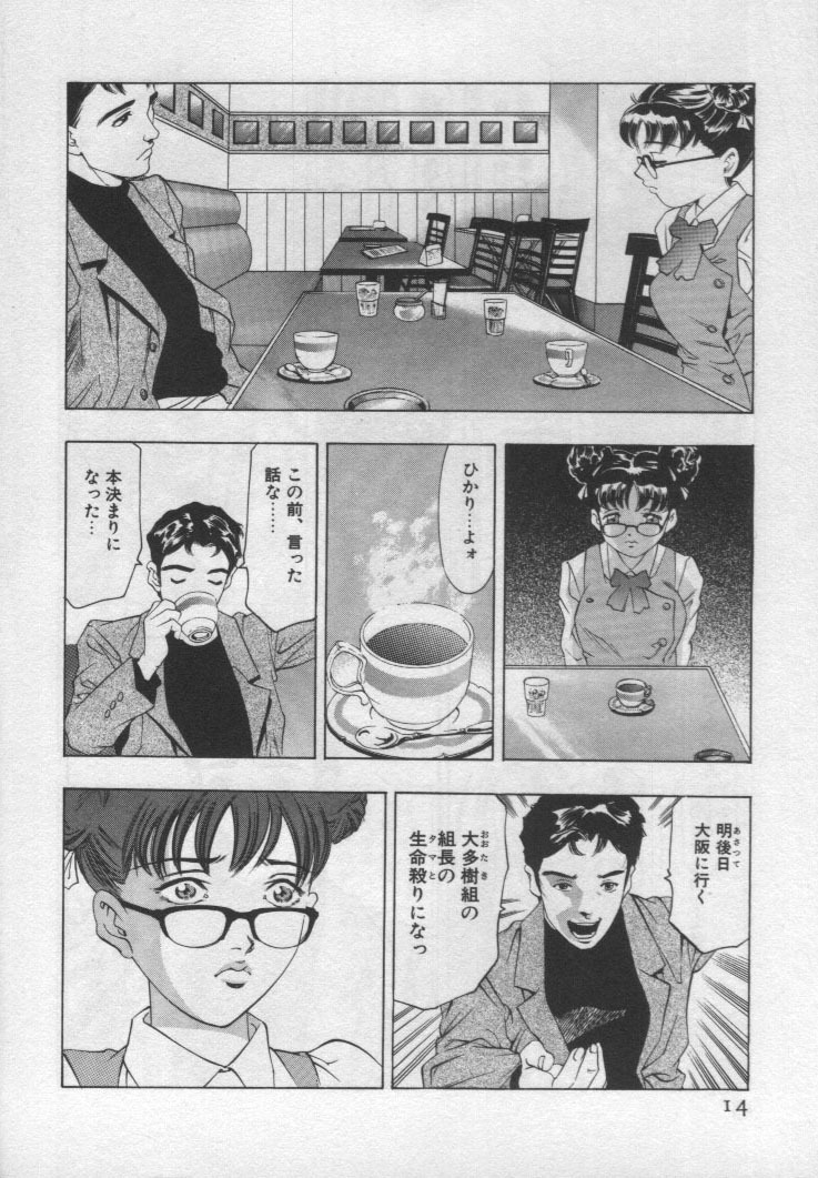 [Onikubo Hirohisa] Mehyou - Female Panther Vol. 1 page 13 full