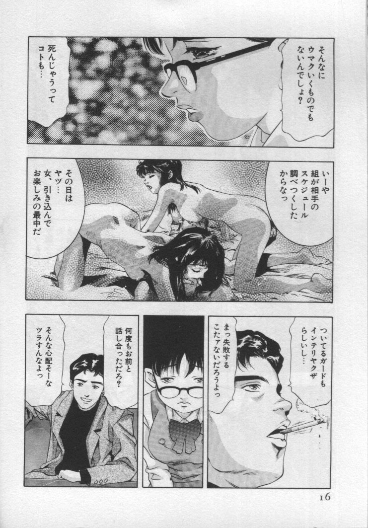 [Onikubo Hirohisa] Mehyou - Female Panther Vol. 1 page 15 full