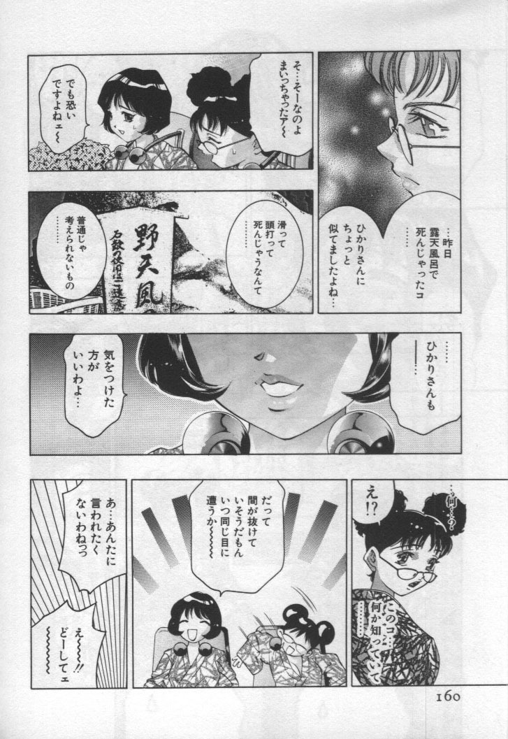 [Onikubo Hirohisa] Mehyou - Female Panther Vol. 1 page 157 full