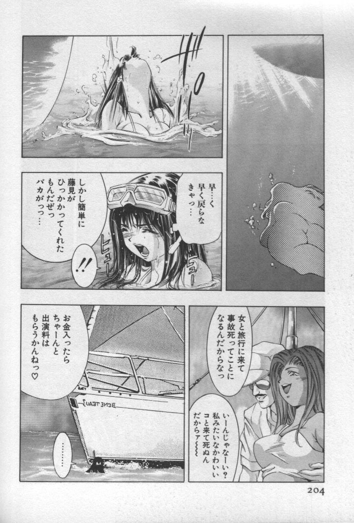 [Onikubo Hirohisa] Mehyou - Female Panther Vol. 1 page 201 full