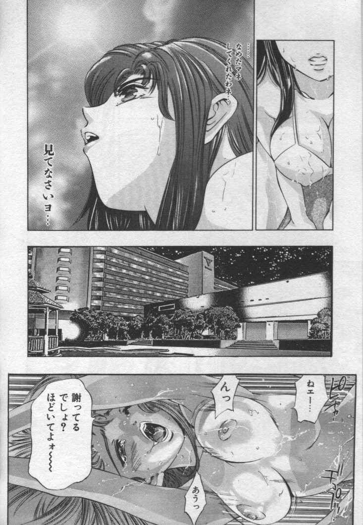 [Onikubo Hirohisa] Mehyou - Female Panther Vol. 1 page 207 full