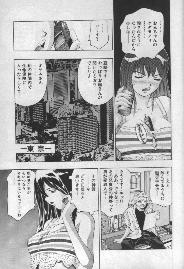 [Onikubo Hirohisa] Mehyou - Female Panther Vol. 1 page 210 full