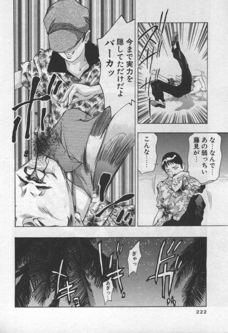 [Onikubo Hirohisa] Mehyou - Female Panther Vol. 1 page 219 full