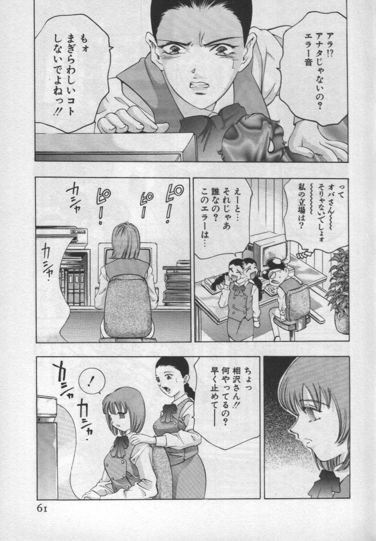 [Onikubo Hirohisa] Mehyou - Female Panther Vol. 1 page 60 full