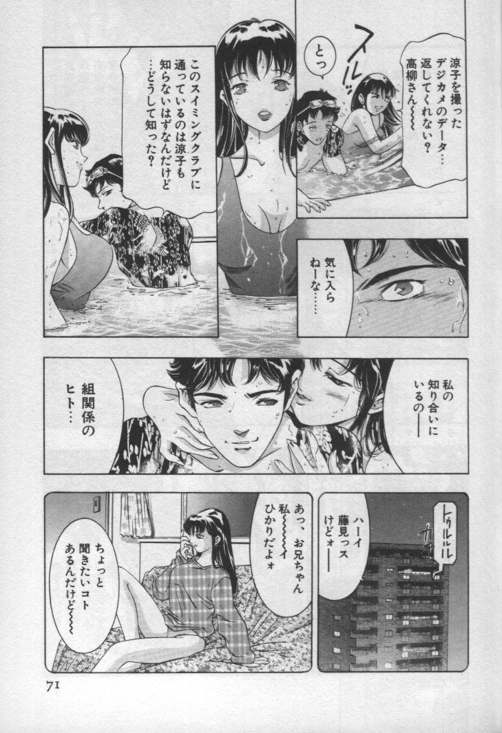 [Onikubo Hirohisa] Mehyou - Female Panther Vol. 1 page 70 full