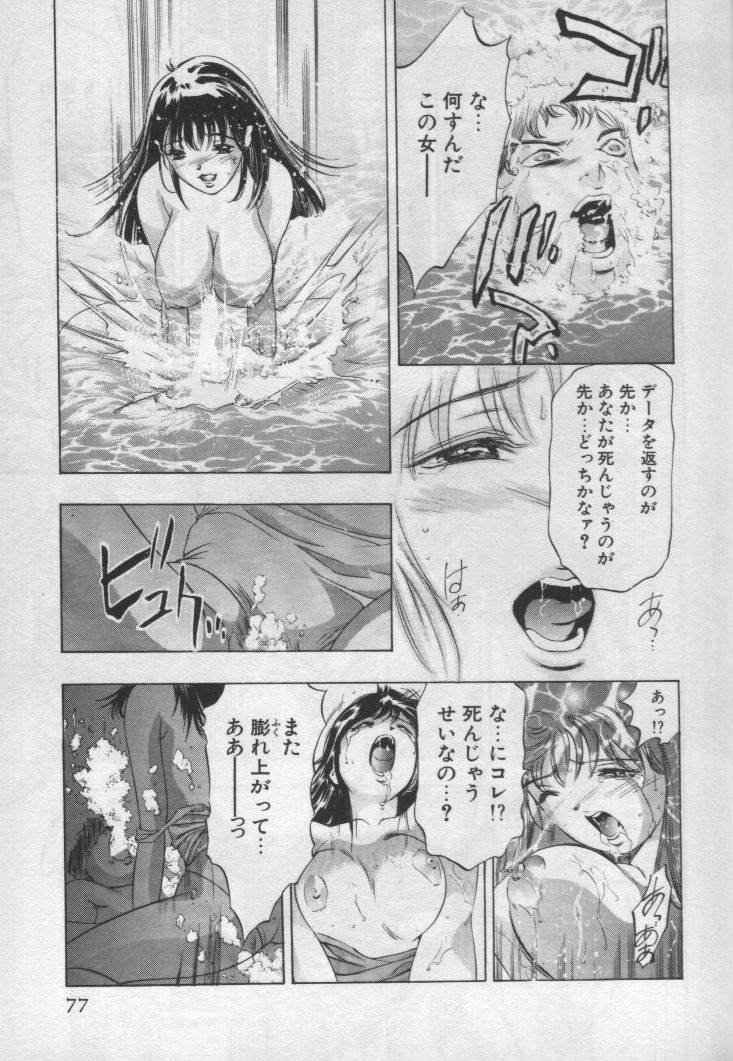 [Onikubo Hirohisa] Mehyou - Female Panther Vol. 1 page 76 full