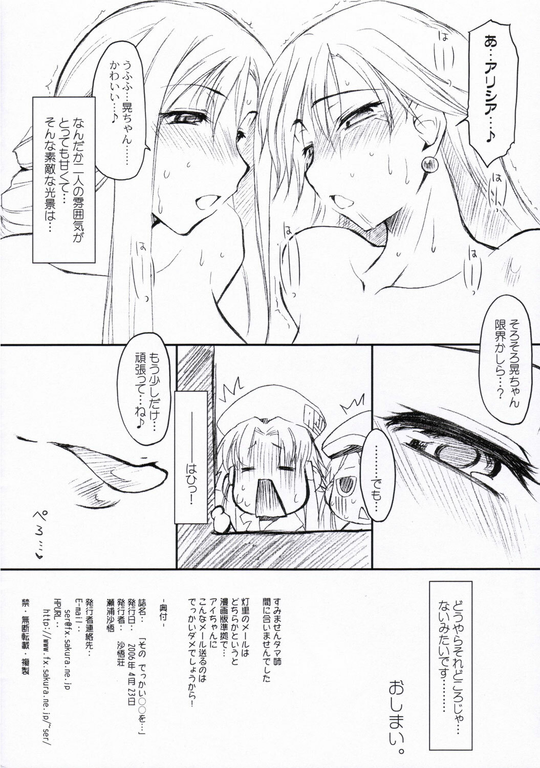 (SC31) [Sago-Jou (Seura Isago)] Sono dekkai ○○ o... (ARIA) page 17 full