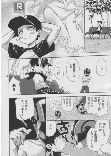 (CR37) [Takumi na Muchi (Takumi na Muchi)] Jiyuu na Hito (Sukatto Golf Pangya) - page 6