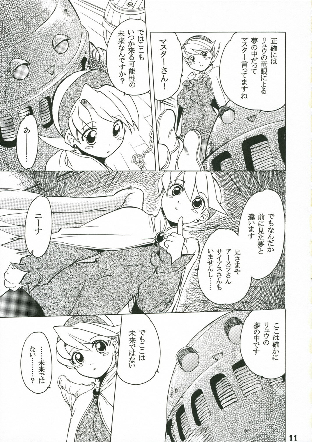 (SC33) [Toko-ya (Kitoen)] Nina-san ga Taihen na Koto ni Naru Hon. (Breath of Fire IV) page 10 full