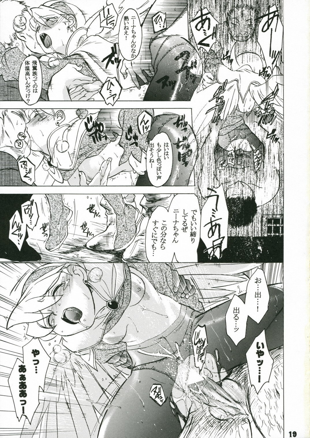 (SC33) [Toko-ya (Kitoen)] Nina-san ga Taihen na Koto ni Naru Hon. (Breath of Fire IV) page 18 full