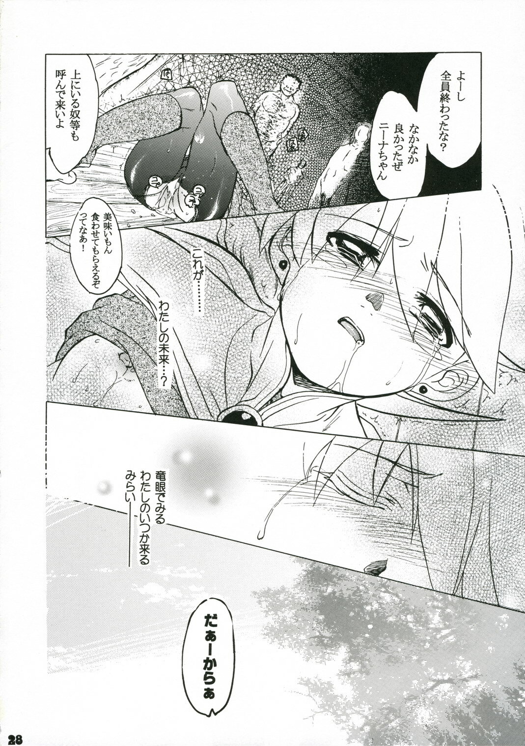 (SC33) [Toko-ya (Kitoen)] Nina-san ga Taihen na Koto ni Naru Hon. (Breath of Fire IV) page 27 full