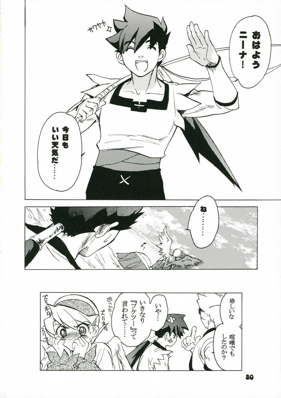 (SC33) [Toko-ya (Kitoen)] Nina-san ga Taihen na Koto ni Naru Hon. (Breath of Fire IV) page 29 full