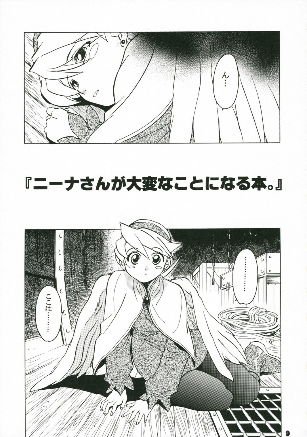 (SC33) [Toko-ya (Kitoen)] Nina-san ga Taihen na Koto ni Naru Hon. (Breath of Fire IV) page 8 full