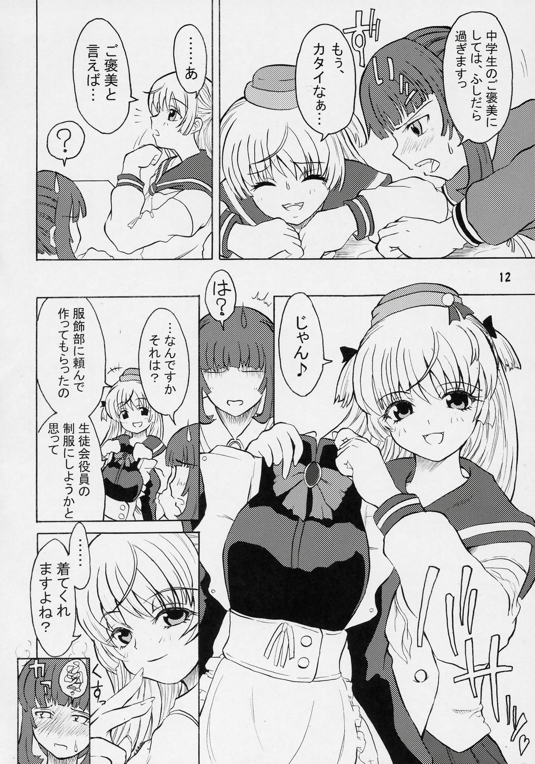 (Futaket vs. ABC ~Hentaisai~) [Senya Sabou (Alpha AlfLayla)] ASL01 PLUS page 11 full