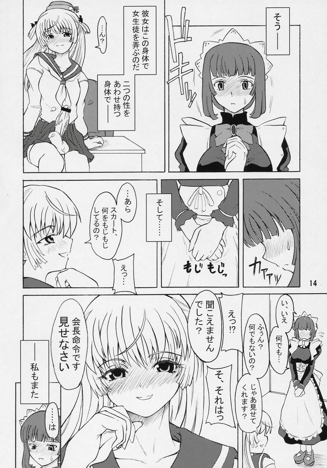 (Futaket vs. ABC ~Hentaisai~) [Senya Sabou (Alpha AlfLayla)] ASL01 PLUS page 13 full