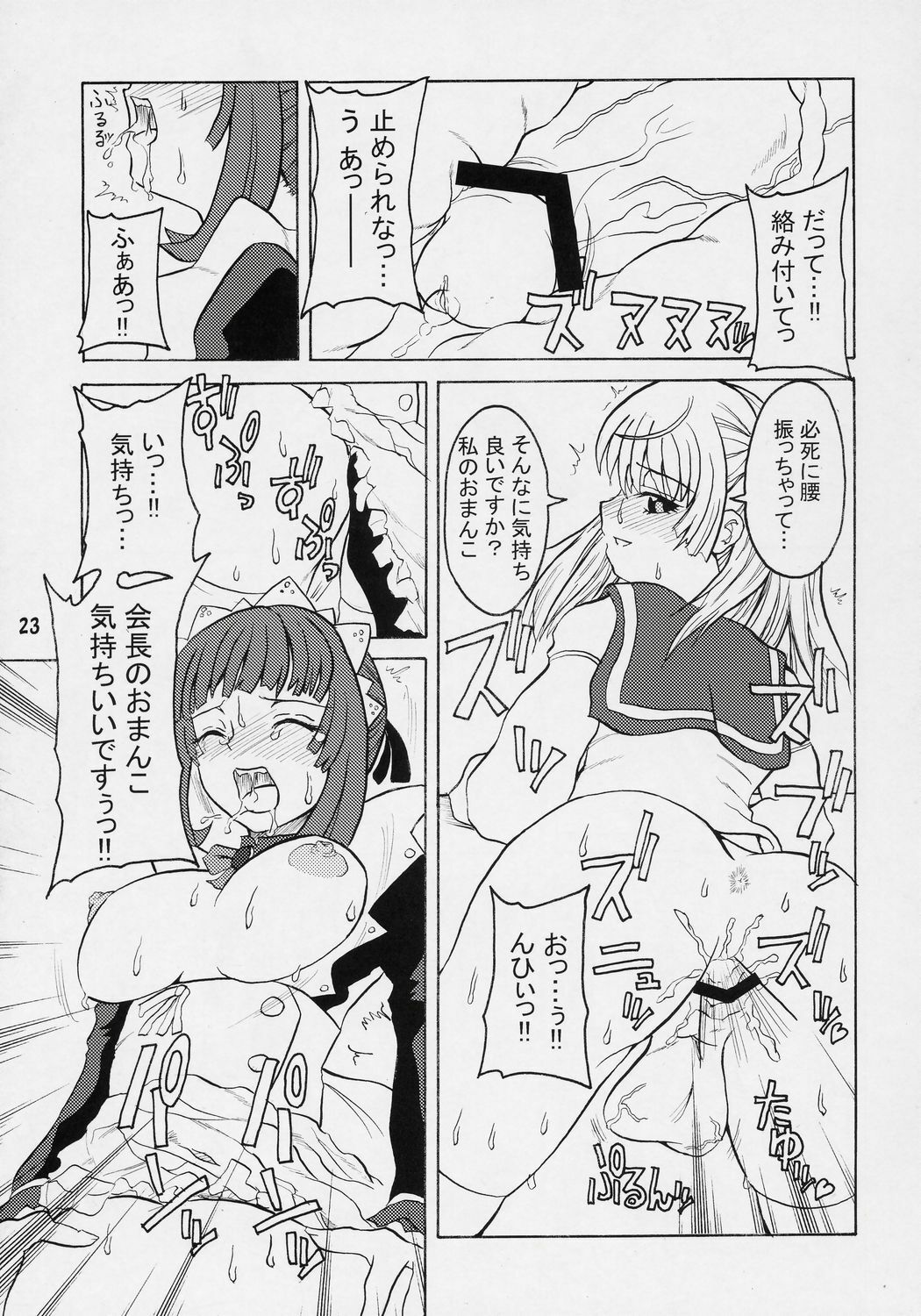 (Futaket vs. ABC ~Hentaisai~) [Senya Sabou (Alpha AlfLayla)] ASL01 PLUS page 22 full