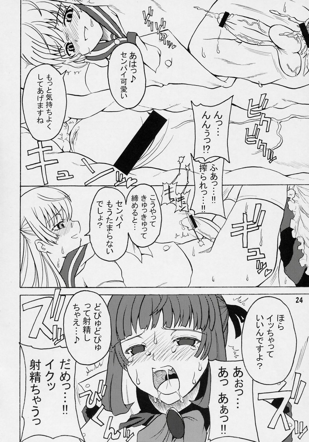 (Futaket vs. ABC ~Hentaisai~) [Senya Sabou (Alpha AlfLayla)] ASL01 PLUS page 23 full