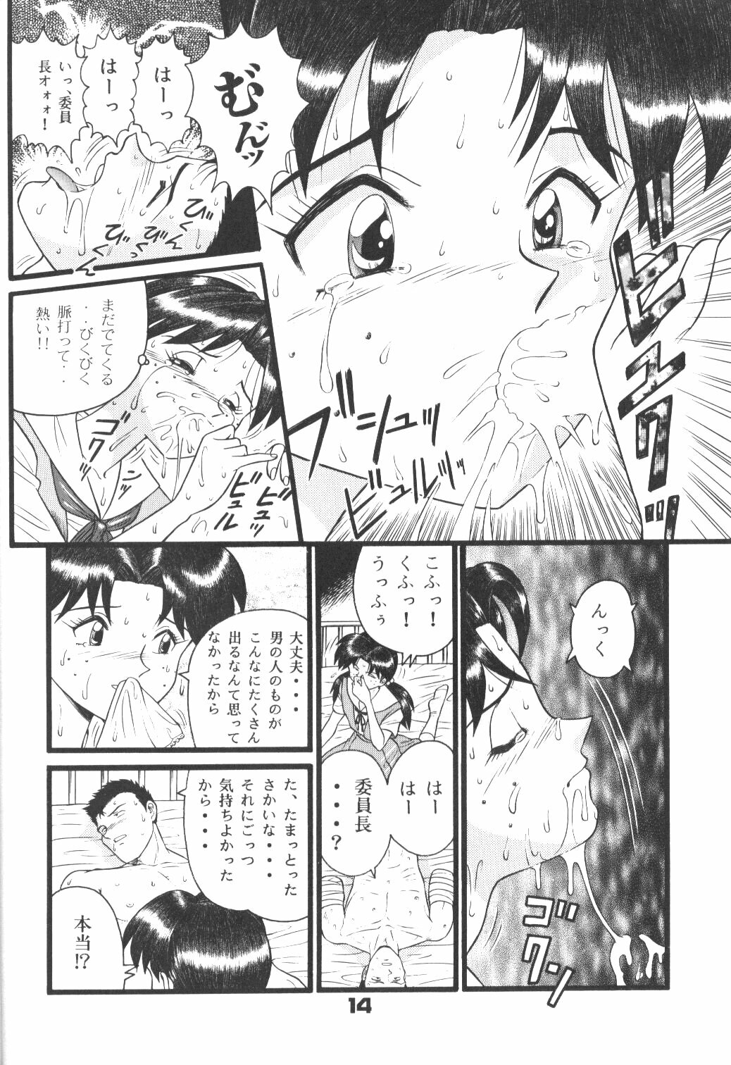 [Suzuya (Yano Yoshihito)] Fuketsu! Zou Page & Kaikouban (Neon Genesis Evangelion) page 13 full