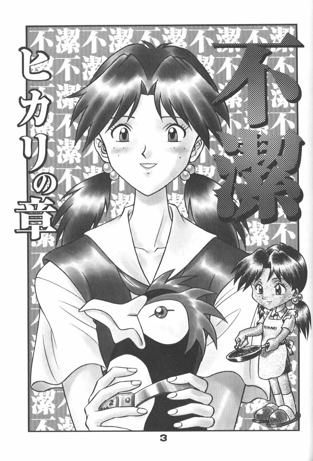 [Suzuya (Yano Yoshihito)] Fuketsu! Zou Page & Kaikouban (Neon Genesis Evangelion) page 2 full