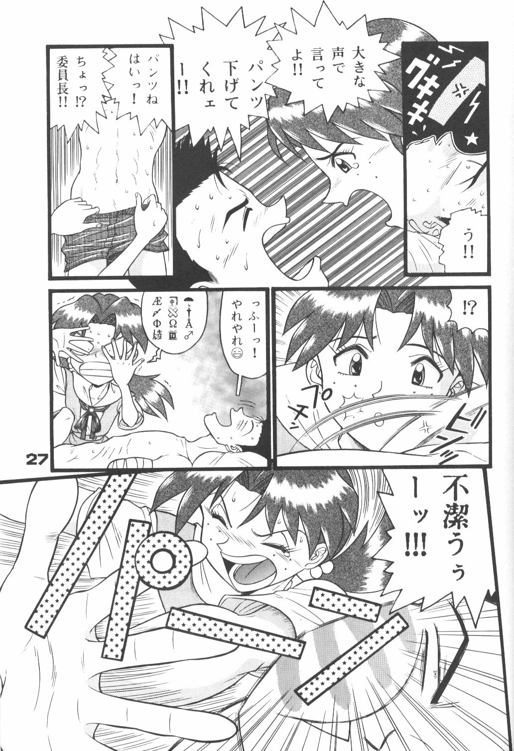 [Suzuya (Yano Yoshihito)] Fuketsu! Zou Page & Kaikouban (Neon Genesis Evangelion) page 26 full