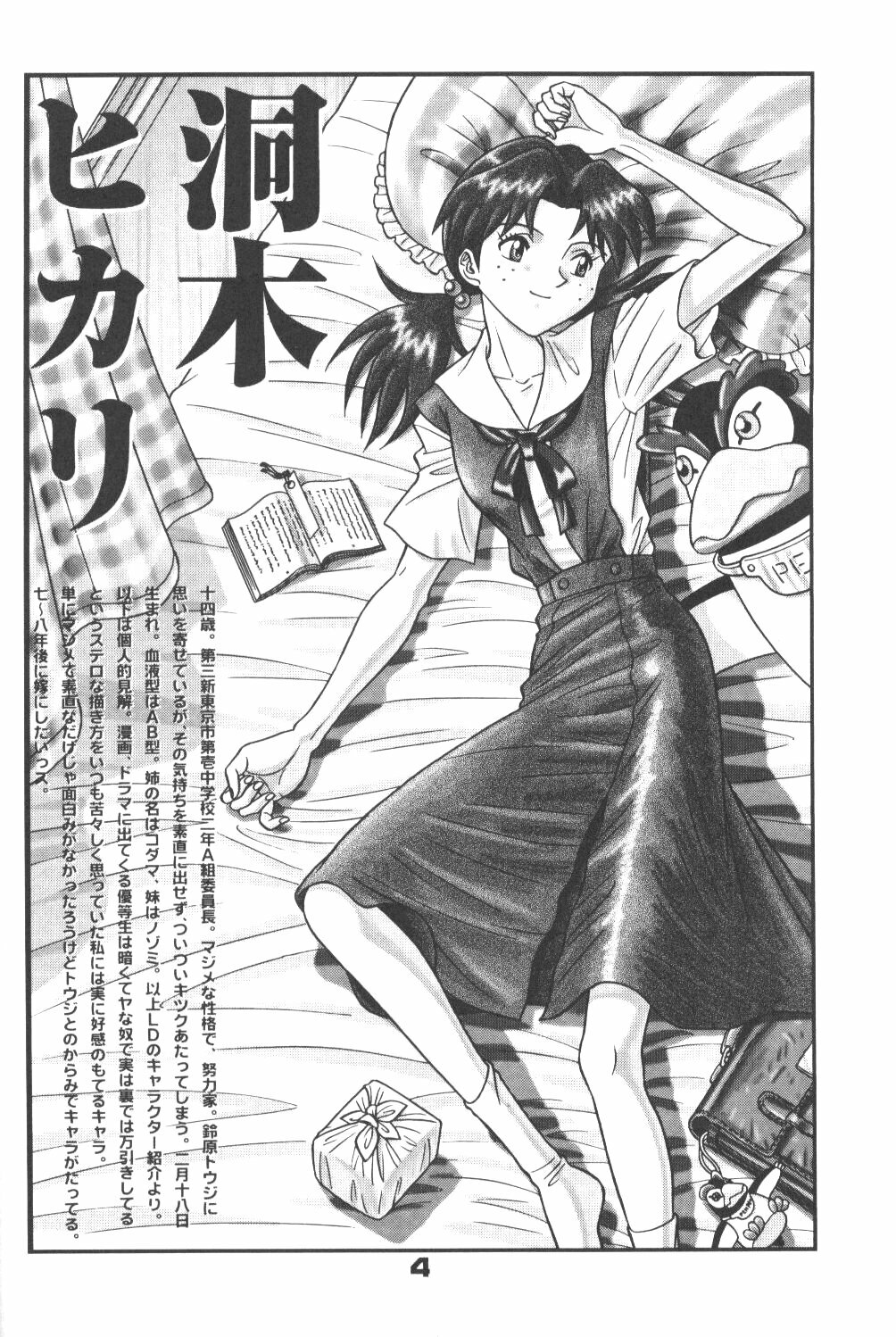[Suzuya (Yano Yoshihito)] Fuketsu! Zou Page & Kaikouban (Neon Genesis Evangelion) page 3 full