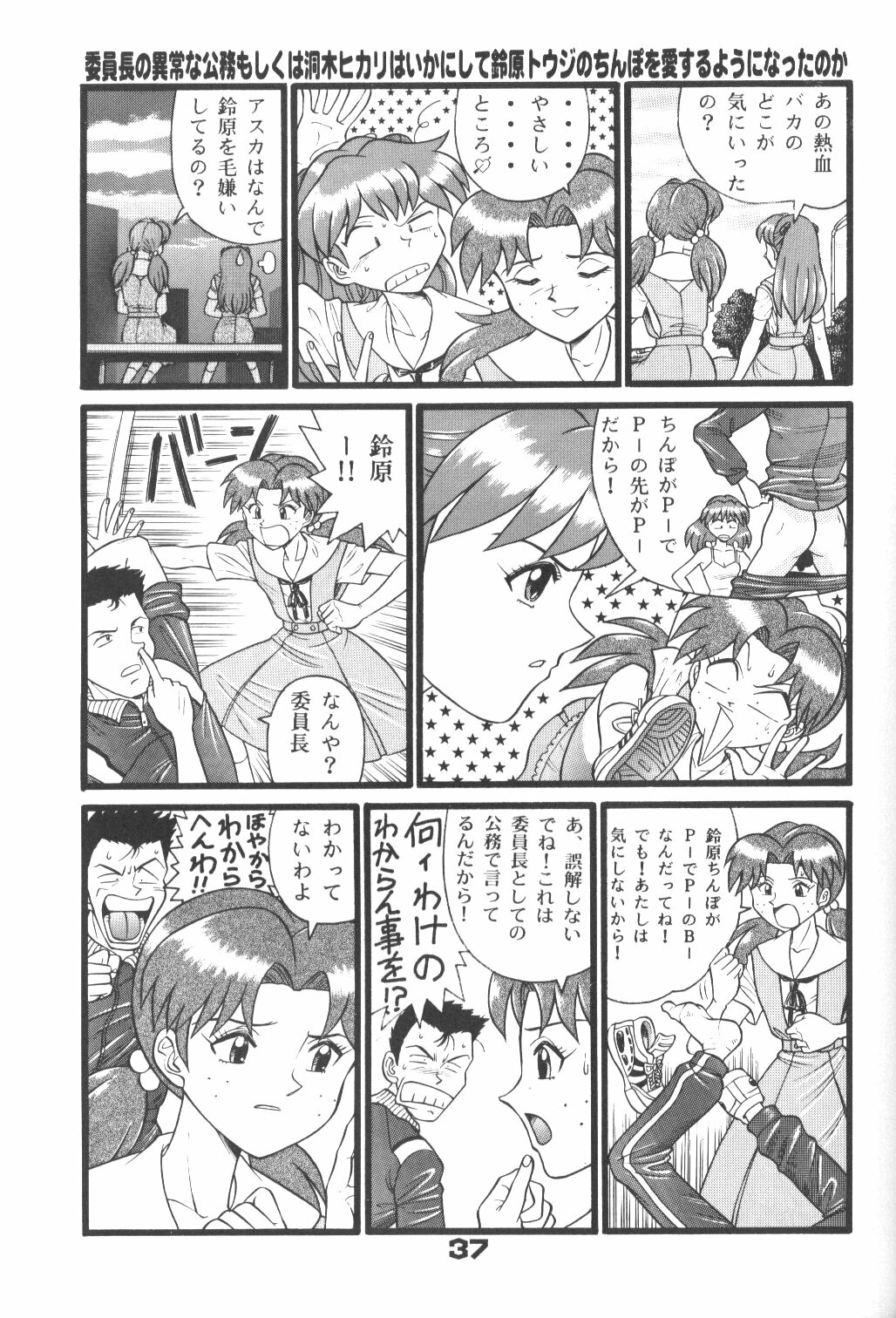 [Suzuya (Yano Yoshihito)] Fuketsu! Zou Page & Kaikouban (Neon Genesis Evangelion) page 36 full