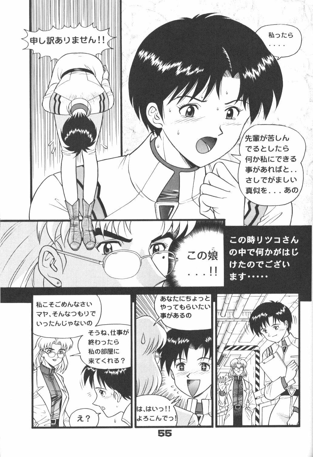 [Suzuya (Yano Yoshihito)] Fuketsu! Zou Page & Kaikouban (Neon Genesis Evangelion) page 54 full