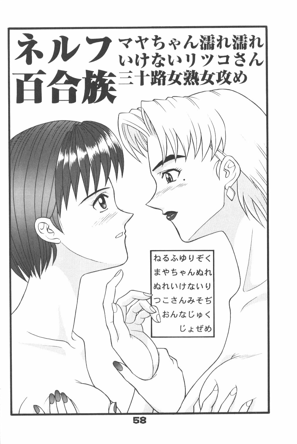 [Suzuya (Yano Yoshihito)] Fuketsu! Zou Page & Kaikouban (Neon Genesis Evangelion) page 57 full