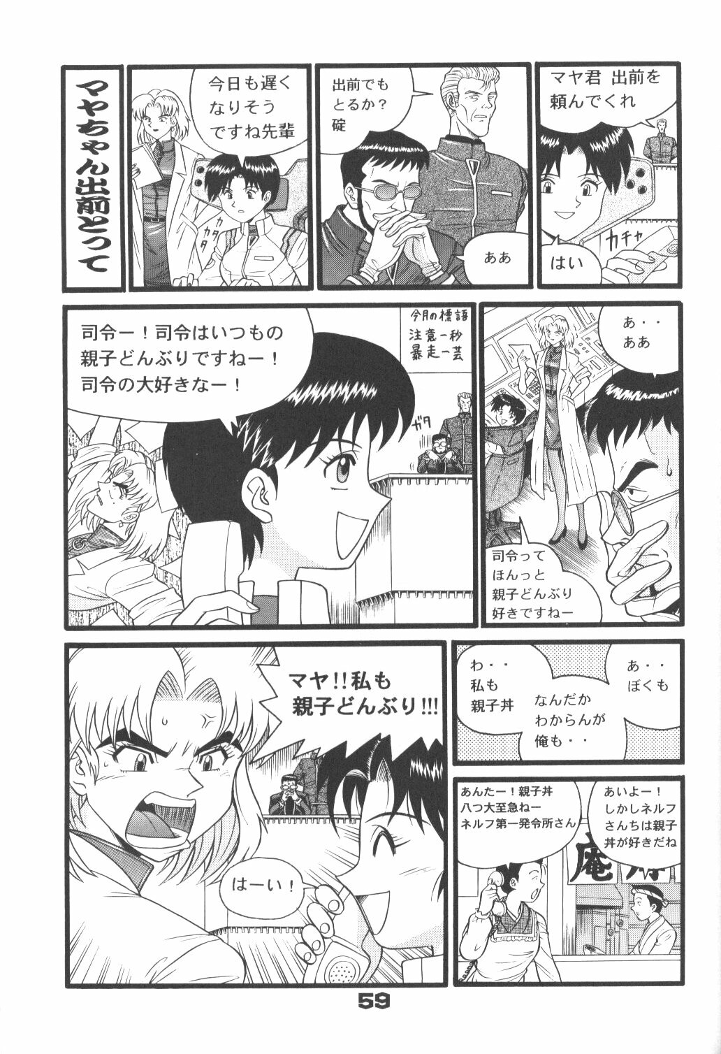 [Suzuya (Yano Yoshihito)] Fuketsu! Zou Page & Kaikouban (Neon Genesis Evangelion) page 58 full