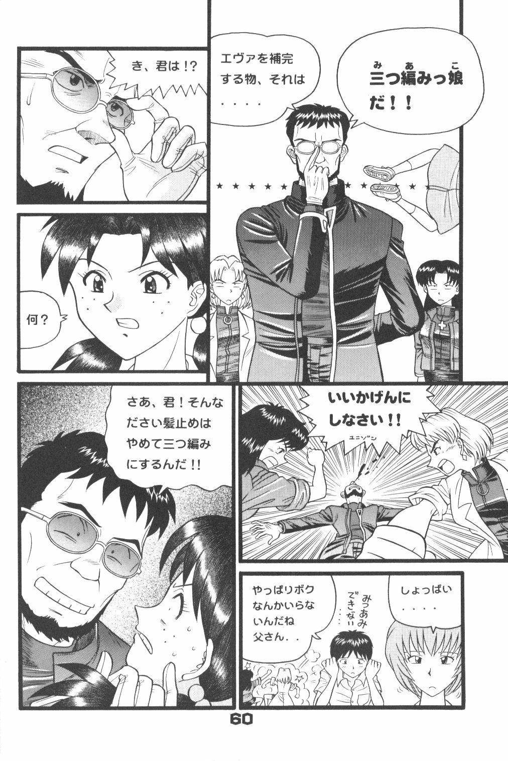 [Suzuya (Yano Yoshihito)] Fuketsu! Zou Page & Kaikouban (Neon Genesis Evangelion) page 59 full