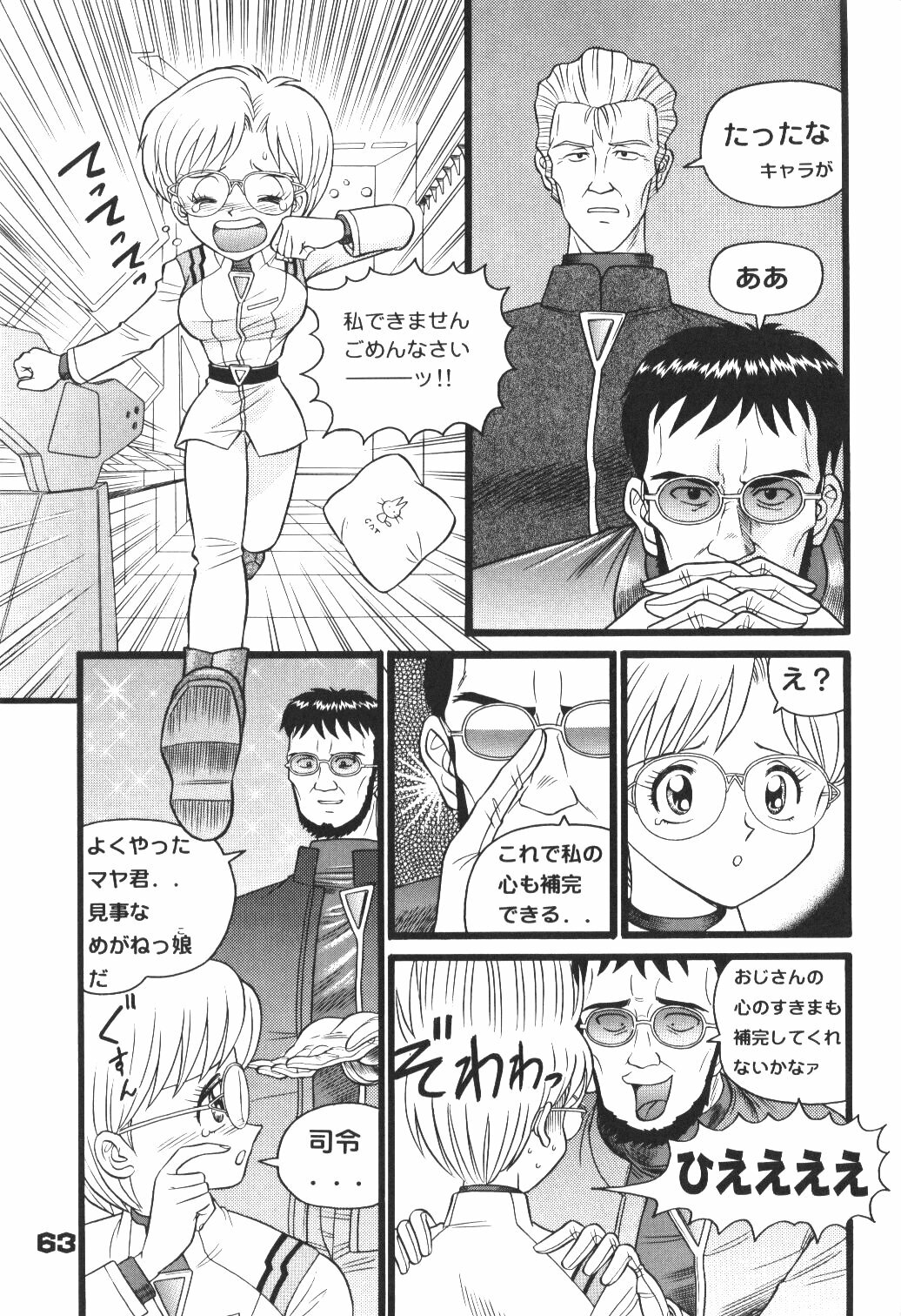 [Suzuya (Yano Yoshihito)] Fuketsu! Zou Page & Kaikouban (Neon Genesis Evangelion) page 62 full