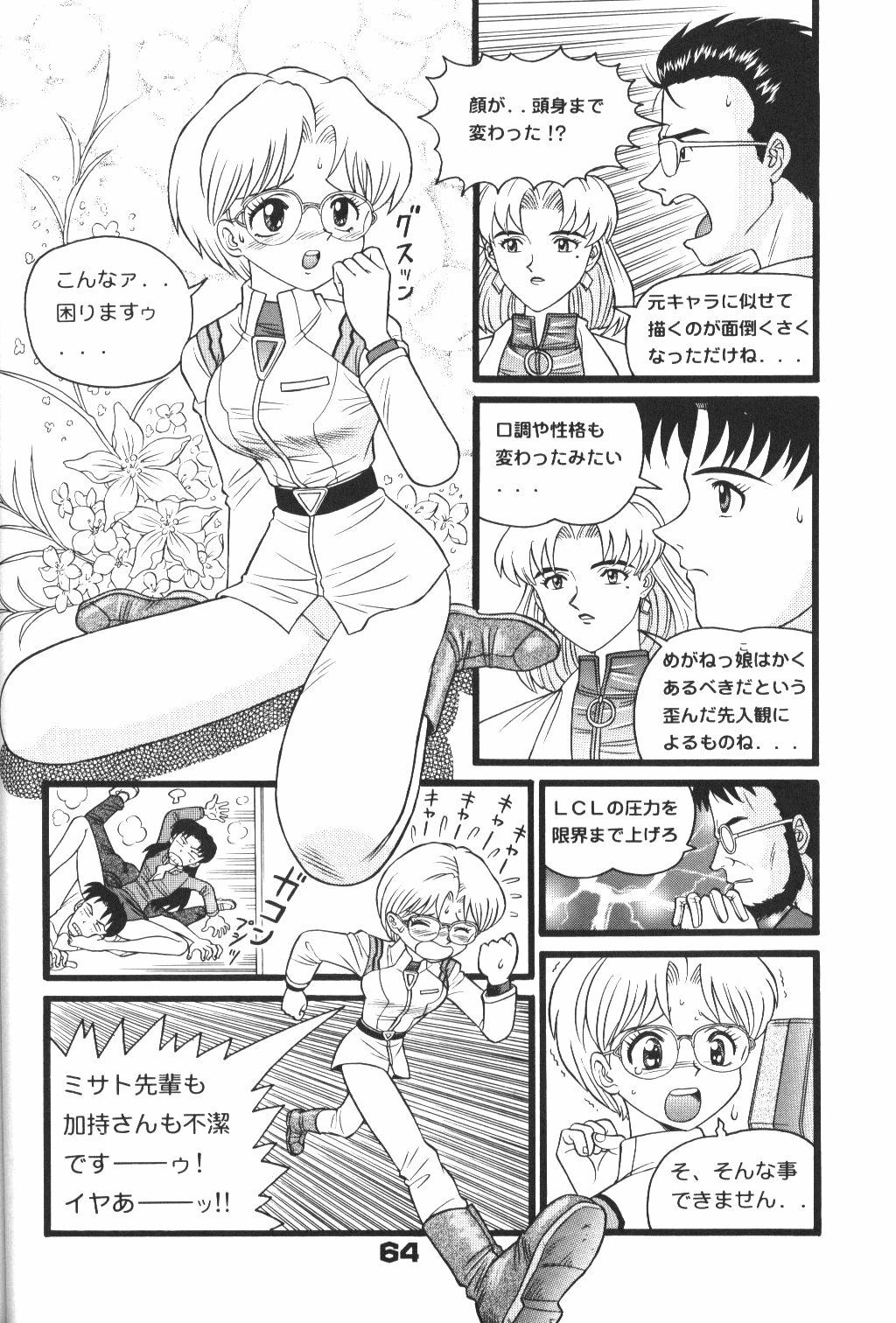 [Suzuya (Yano Yoshihito)] Fuketsu! Zou Page & Kaikouban (Neon Genesis Evangelion) page 63 full