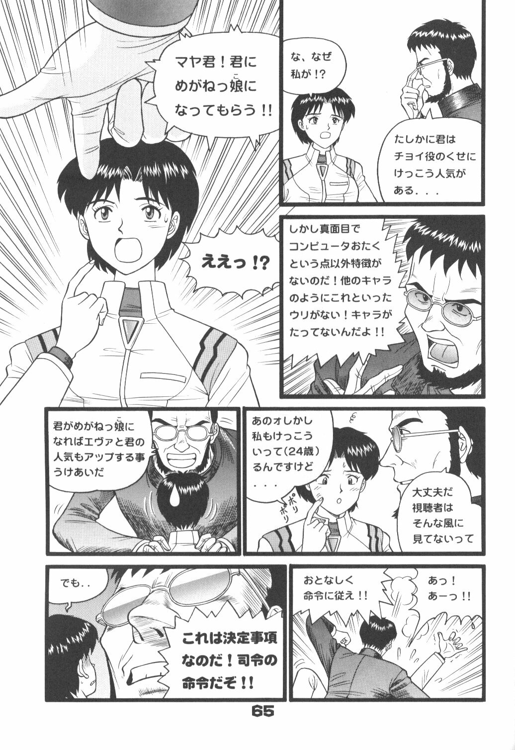 [Suzuya (Yano Yoshihito)] Fuketsu! Zou Page & Kaikouban (Neon Genesis Evangelion) page 64 full