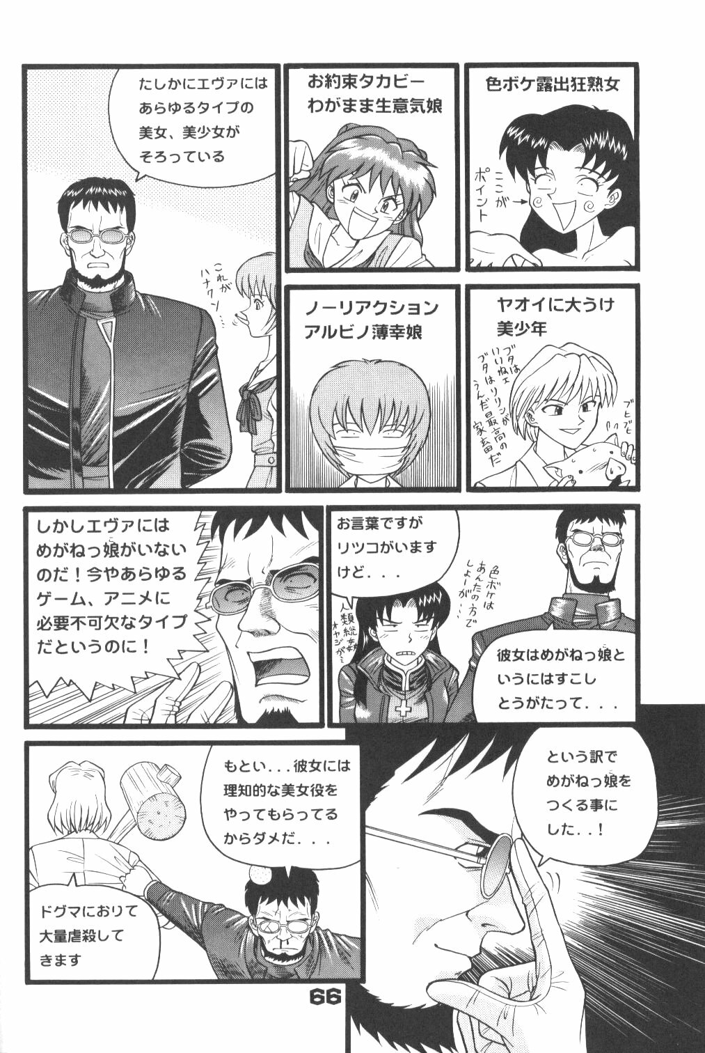 [Suzuya (Yano Yoshihito)] Fuketsu! Zou Page & Kaikouban (Neon Genesis Evangelion) page 65 full