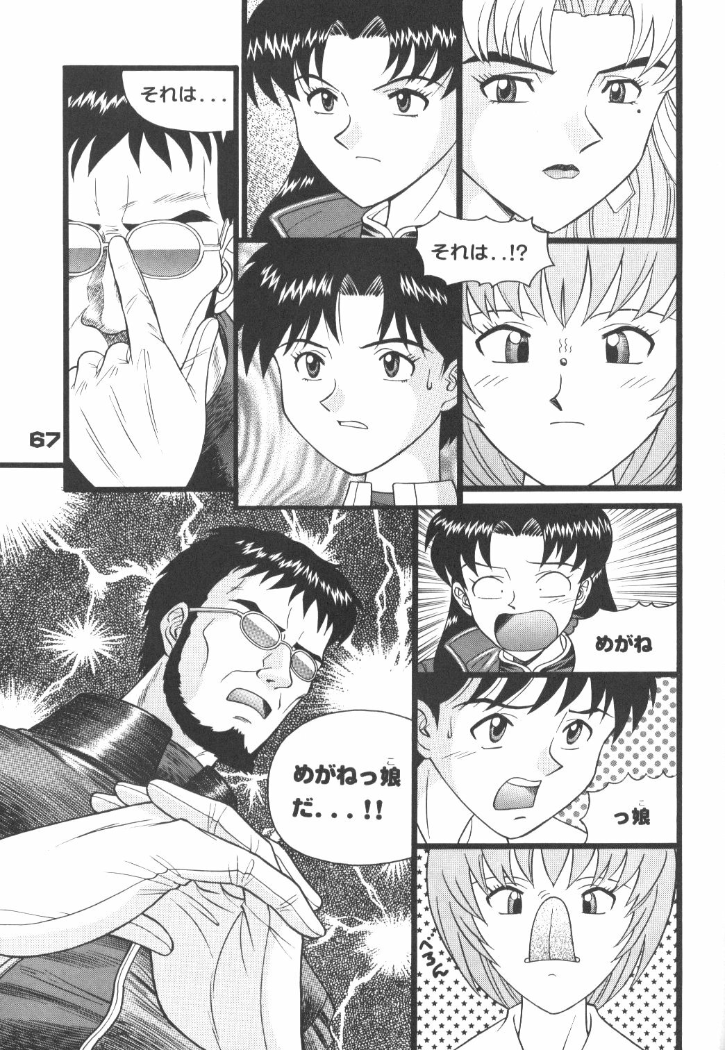 [Suzuya (Yano Yoshihito)] Fuketsu! Zou Page & Kaikouban (Neon Genesis Evangelion) page 66 full