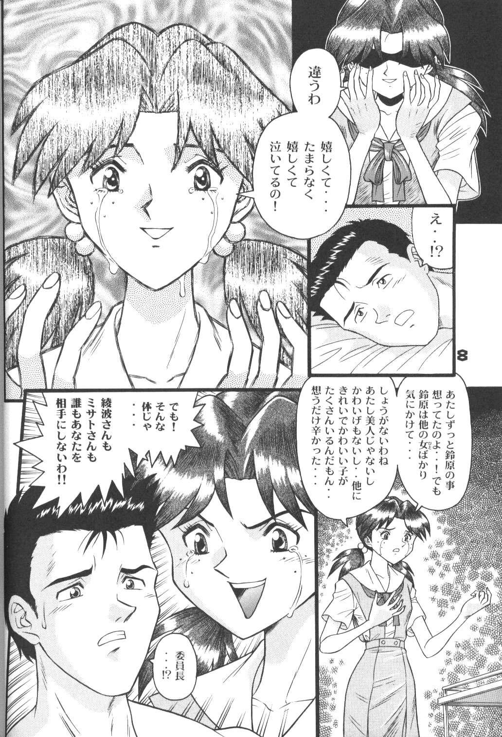 [Suzuya (Yano Yoshihito)] Fuketsu! Zou Page & Kaikouban (Neon Genesis Evangelion) page 7 full