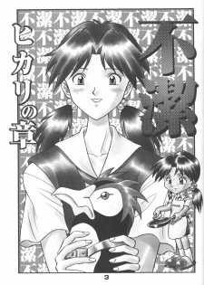 [Suzuya (Yano Yoshihito)] Fuketsu! Zou Page & Kaikouban (Neon Genesis Evangelion) - page 2