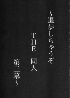(C63) [Tsurikichi Doumei (Umedama Nabu, Tooyama Ginshirou)] Taiho Shichauzo The Doujin Vol. 3 (You're Under Arrest!) - page 13
