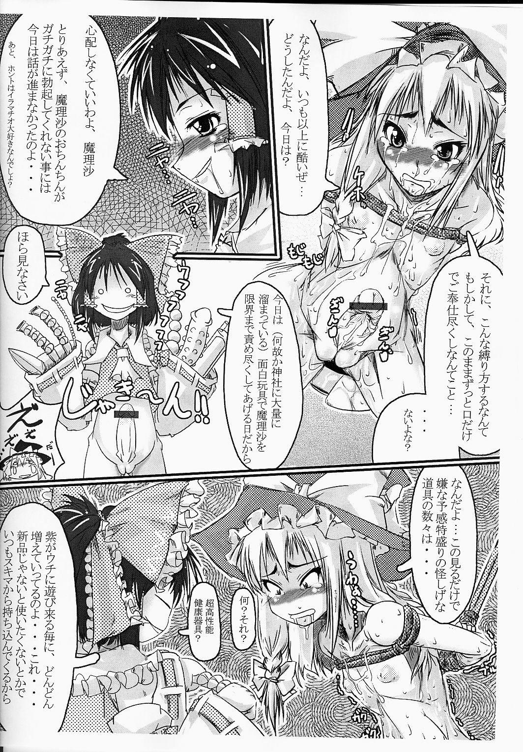 (Komachi 3) [Kijirushi Ryouhin (Daisuke_Be)] M Drug (Touhou Project) page 6 full