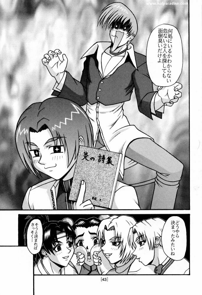 [P-LAND (PONSU)] P-LAND ROUND 5 (King of Fighters) page 42 full