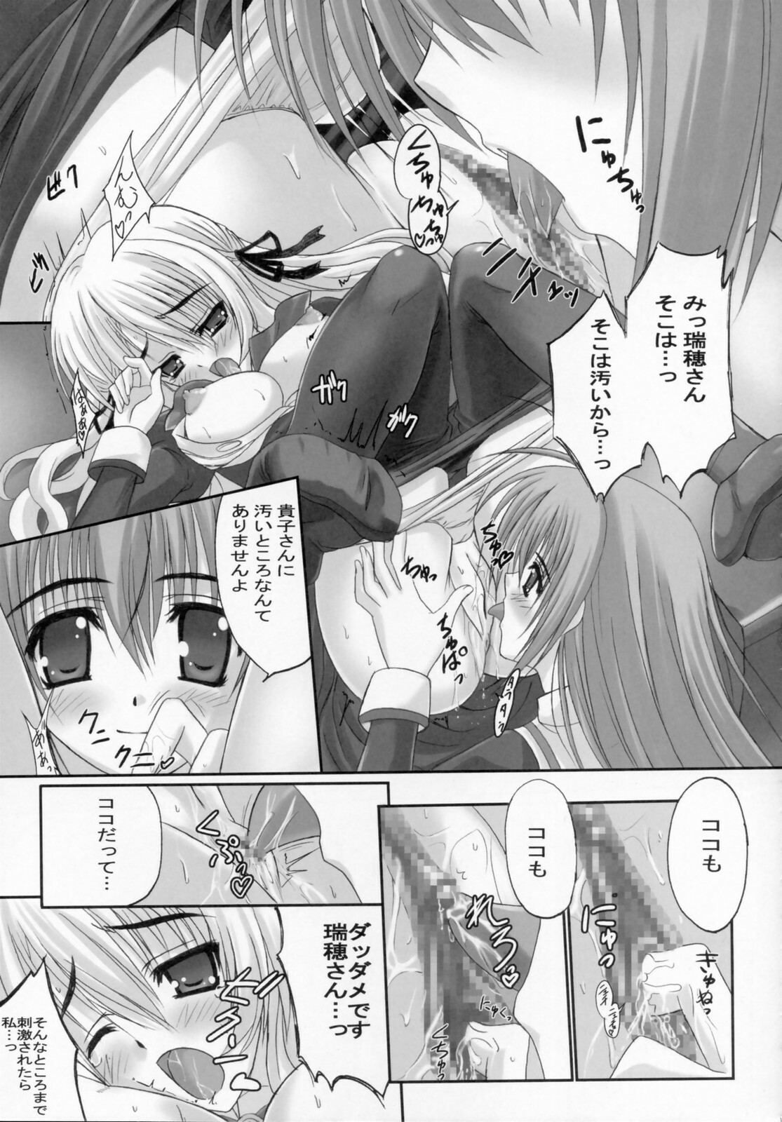 (SC32) [TAMARANCHI (Shinbo Tamaren)] Virgin Love (Otome wa Boku ni Koishiteru) page 14 full