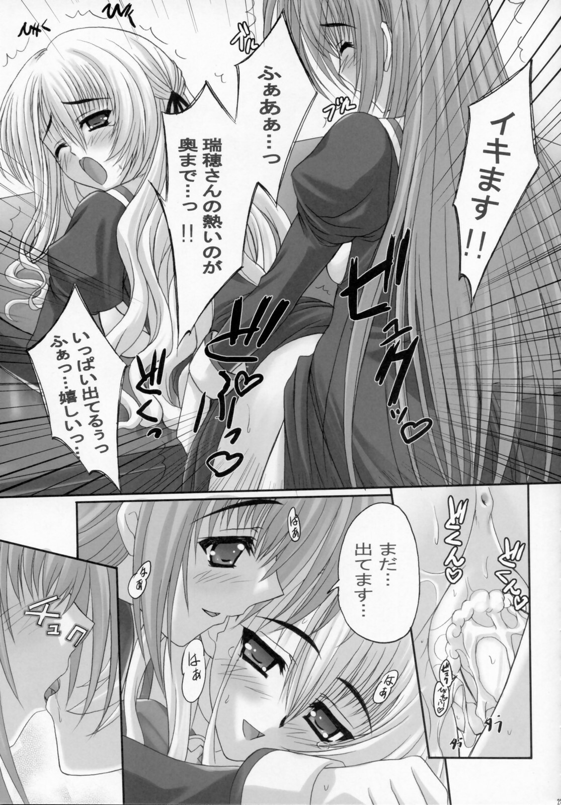 (SC32) [TAMARANCHI (Shinbo Tamaren)] Virgin Love (Otome wa Boku ni Koishiteru) page 22 full