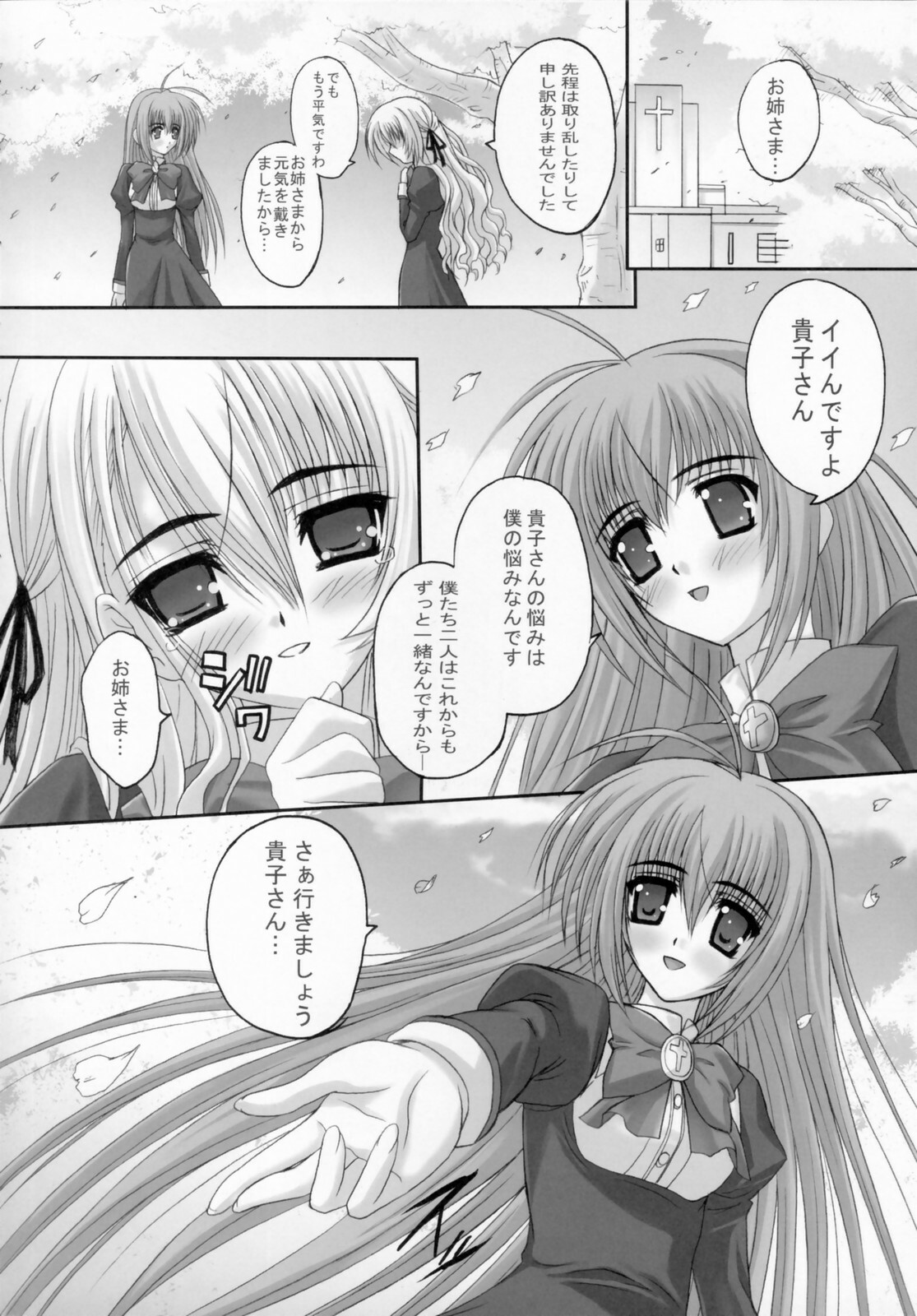 (SC32) [TAMARANCHI (Shinbo Tamaren)] Virgin Love (Otome wa Boku ni Koishiteru) page 27 full