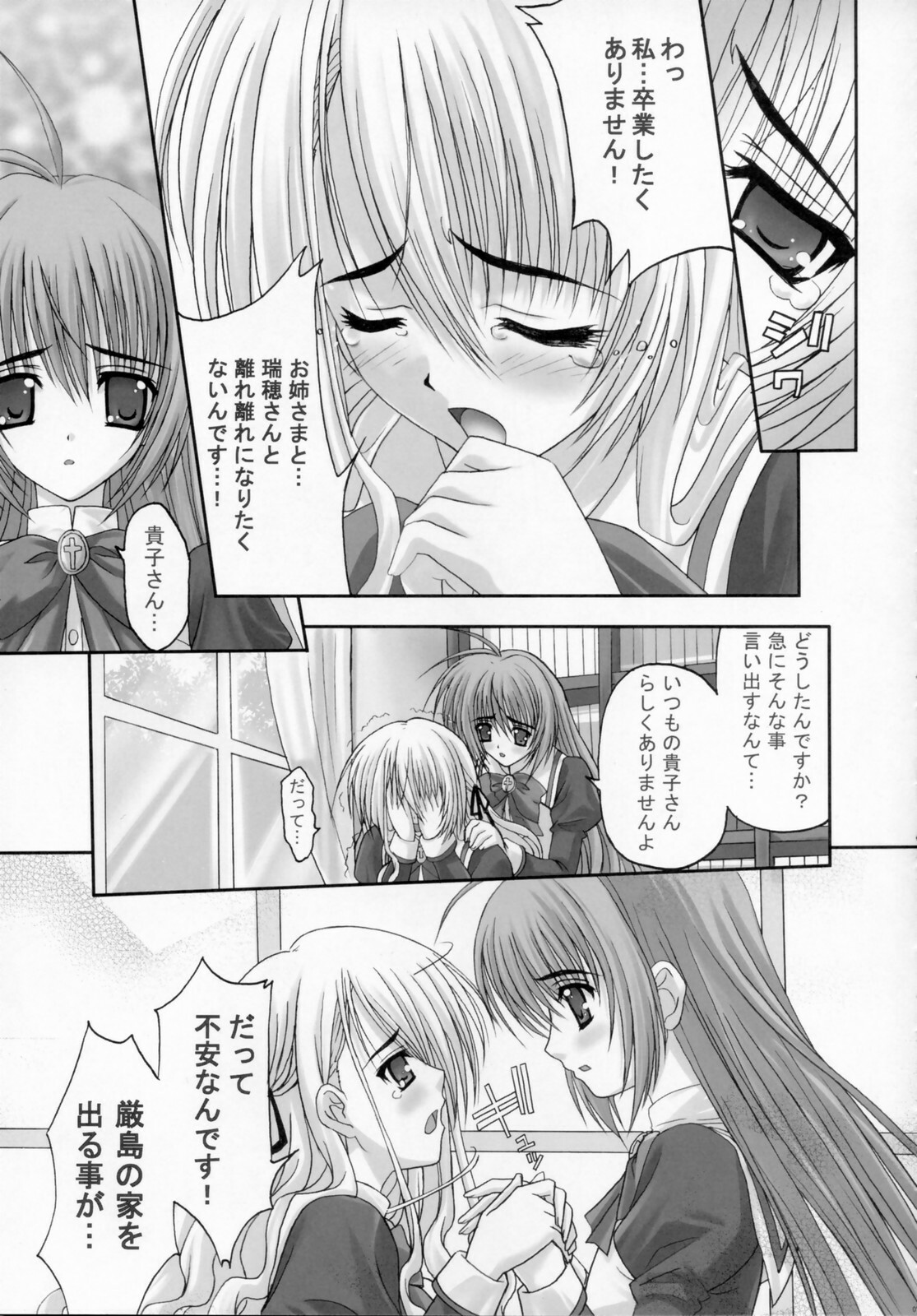 (SC32) [TAMARANCHI (Shinbo Tamaren)] Virgin Love (Otome wa Boku ni Koishiteru) page 8 full