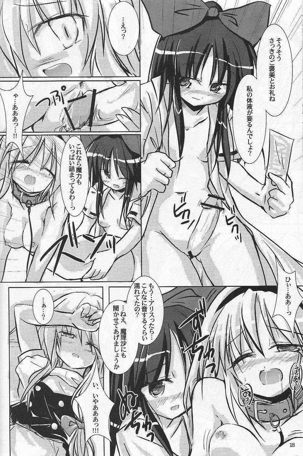 (C71) [Pixel Cot. (Habara Meguru)] Shiromahou Sandan Katsuyou (Touhou Project) page 15 full