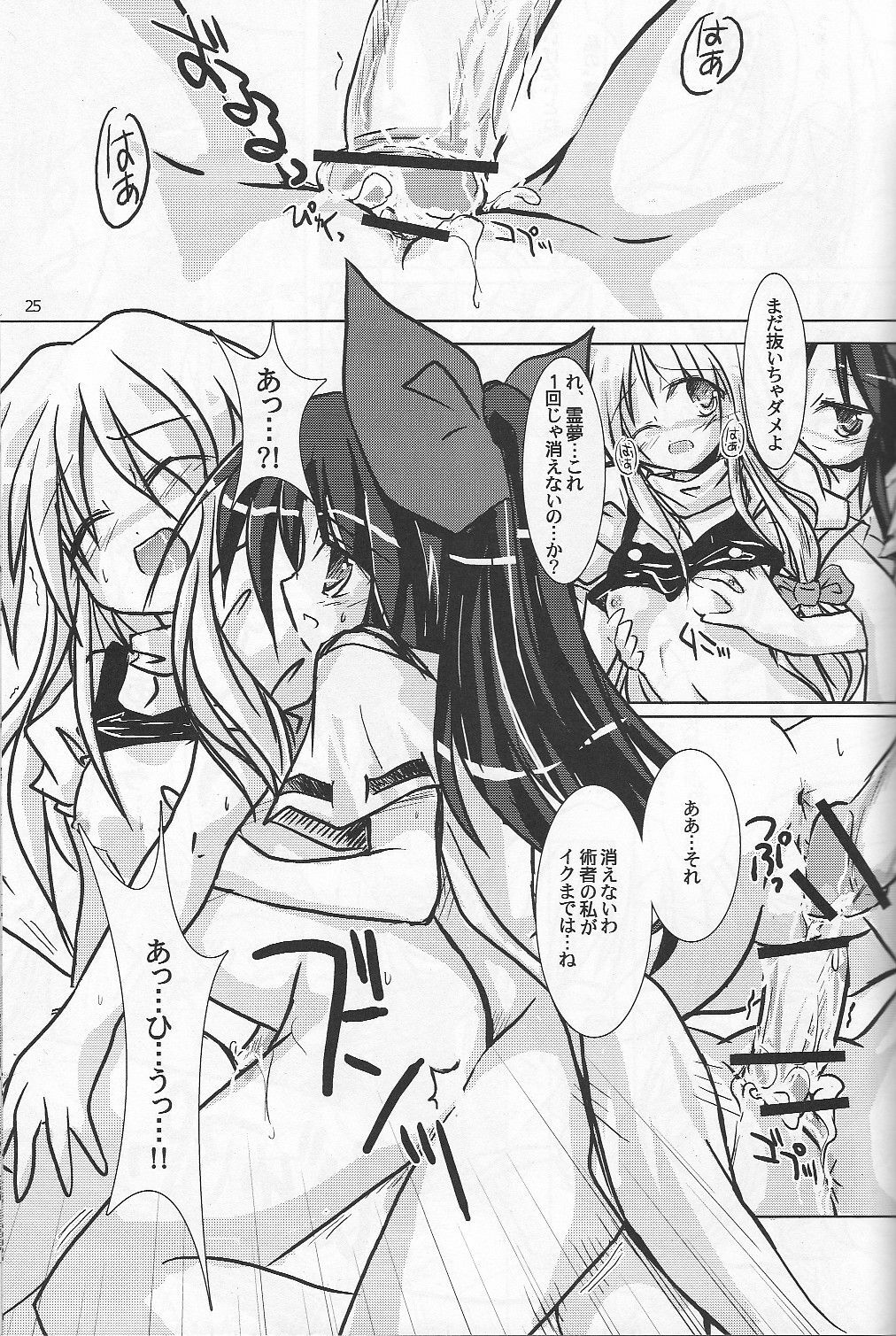 (C71) [Pixel Cot. (Habara Meguru)] Shiromahou Sandan Katsuyou (Touhou Project) page 22 full