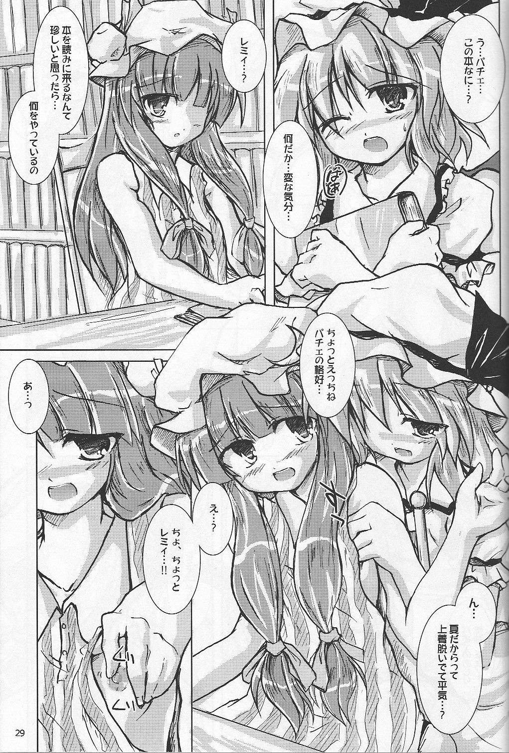 (C71) [Pixel Cot. (Habara Meguru)] Shiromahou Sandan Katsuyou (Touhou Project) page 26 full