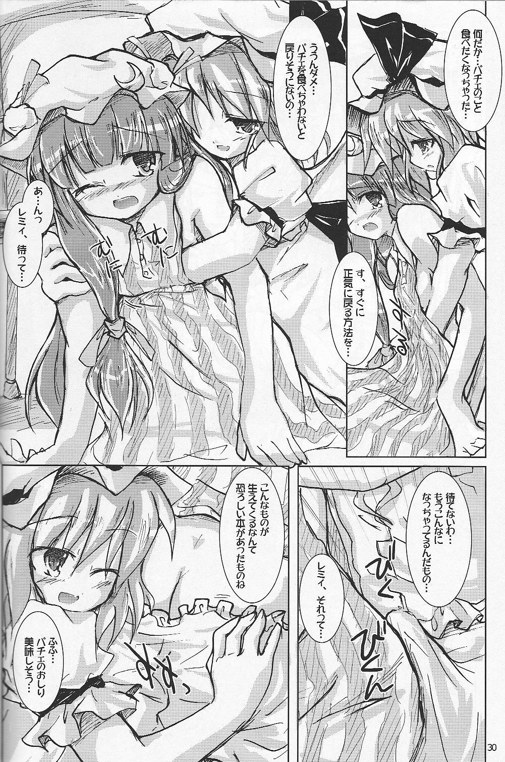 (C71) [Pixel Cot. (Habara Meguru)] Shiromahou Sandan Katsuyou (Touhou Project) page 27 full