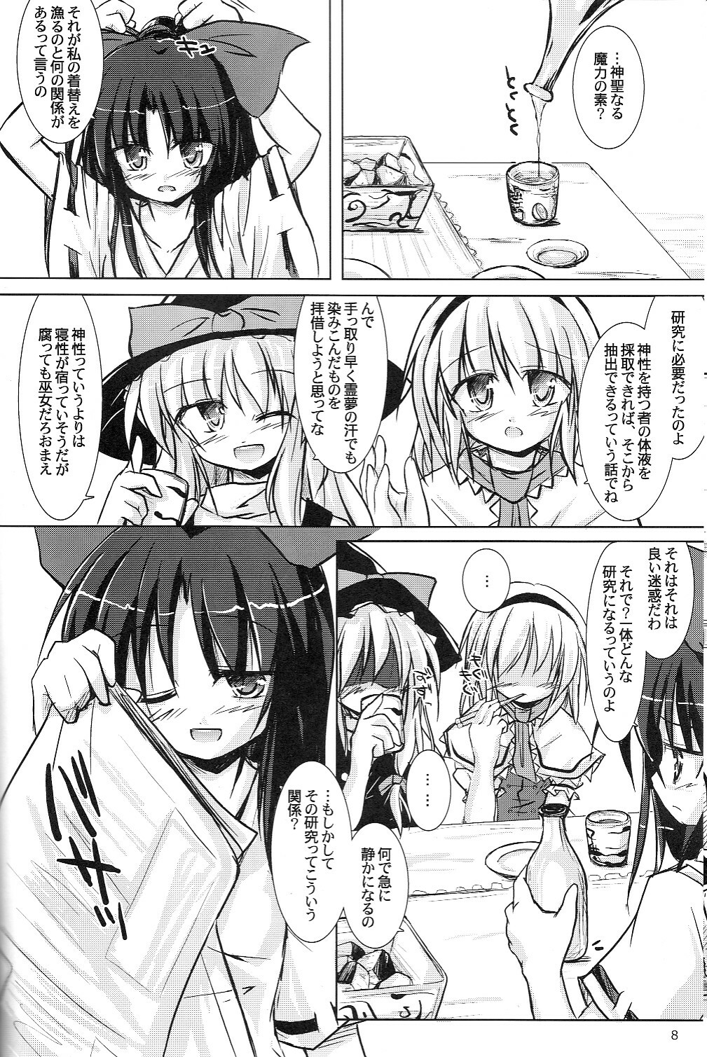 (C71) [Pixel Cot. (Habara Meguru)] Shiromahou Sandan Katsuyou (Touhou Project) page 5 full