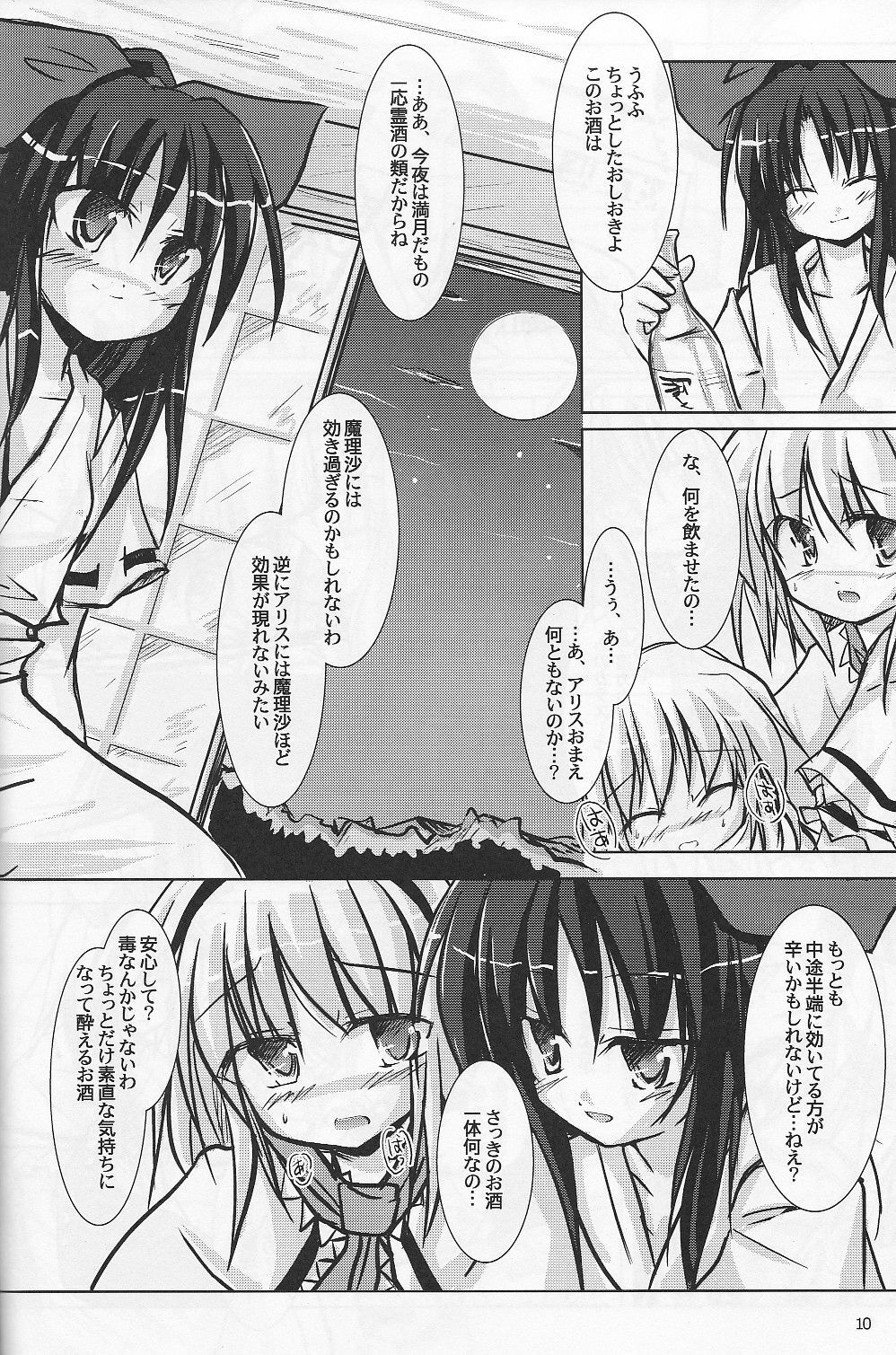 (C71) [Pixel Cot. (Habara Meguru)] Shiromahou Sandan Katsuyou (Touhou Project) page 7 full